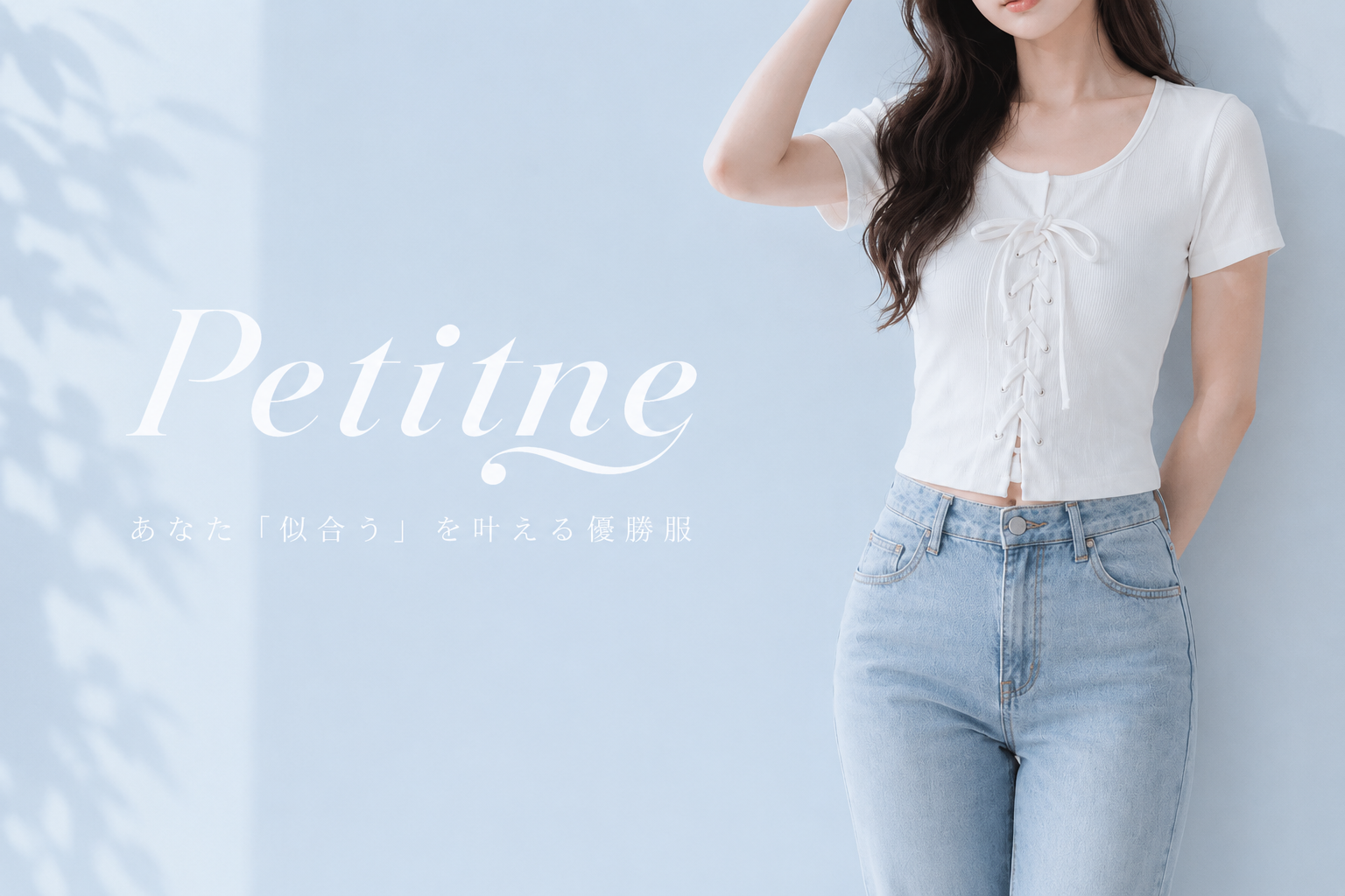 Petitne